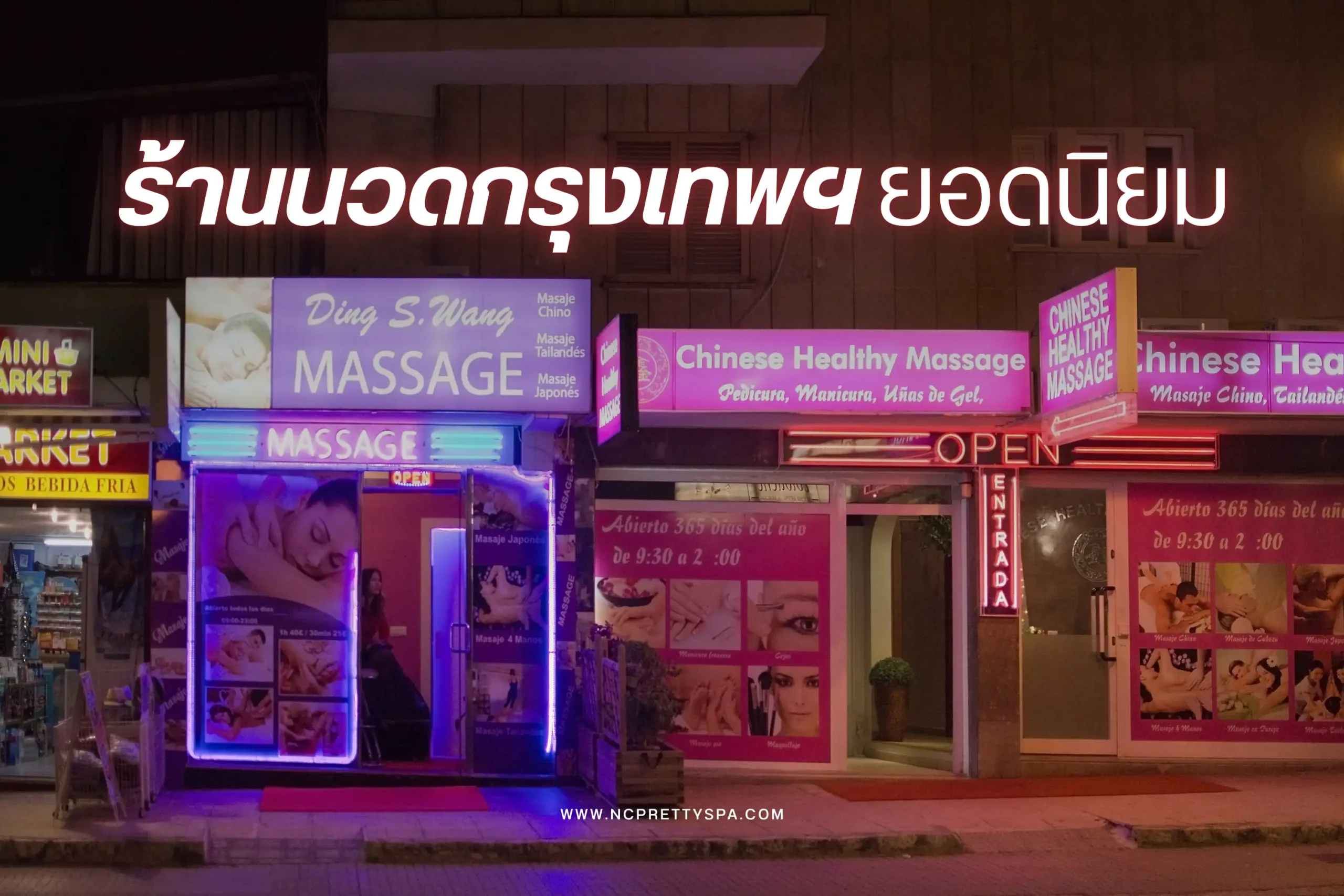 ร้านนวดกรุงเทพยอดนิยม-cover